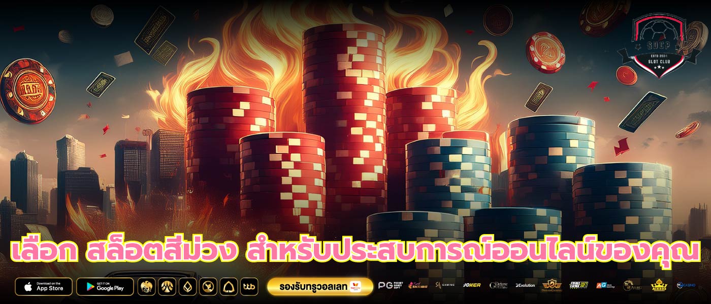 เลือก สล็อตสีม่วง สำหรับประสบการณ์ออนไลน์ของคุณ